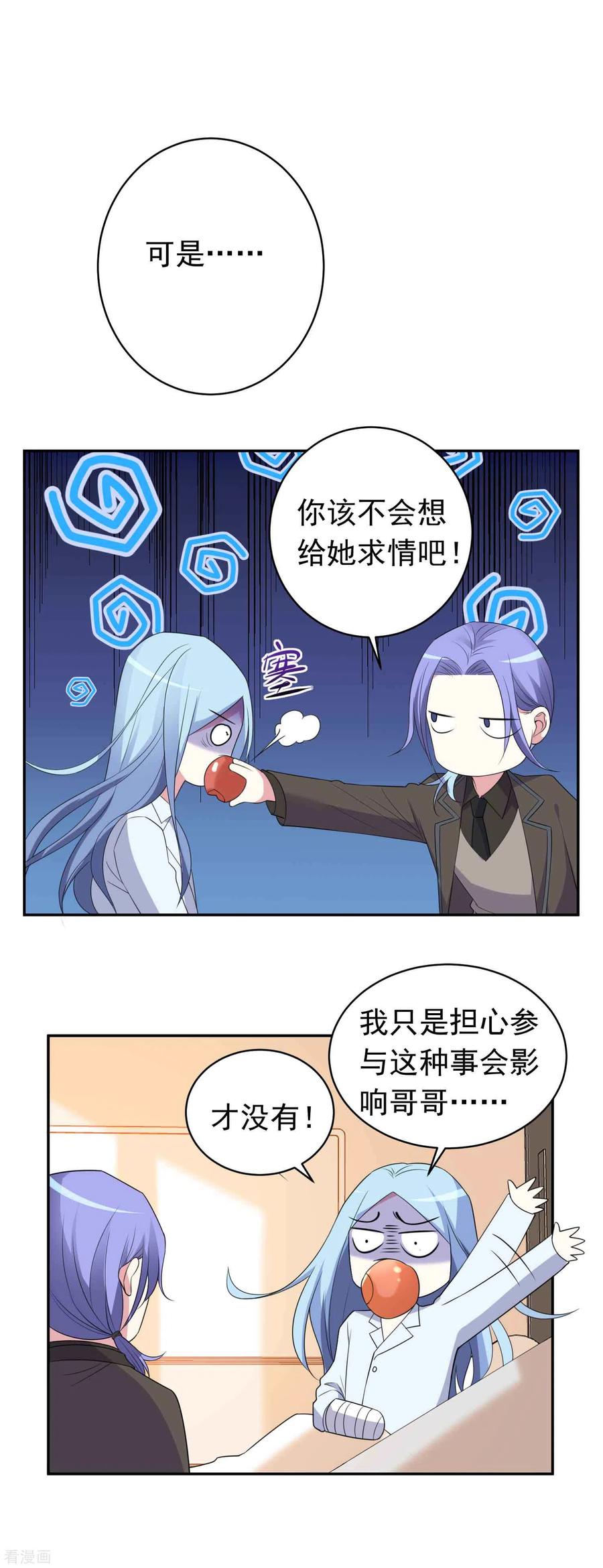 我被总裁黑上了！359话