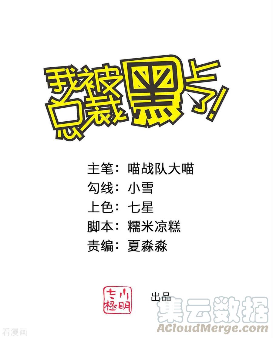 我被总裁黑上了！361话