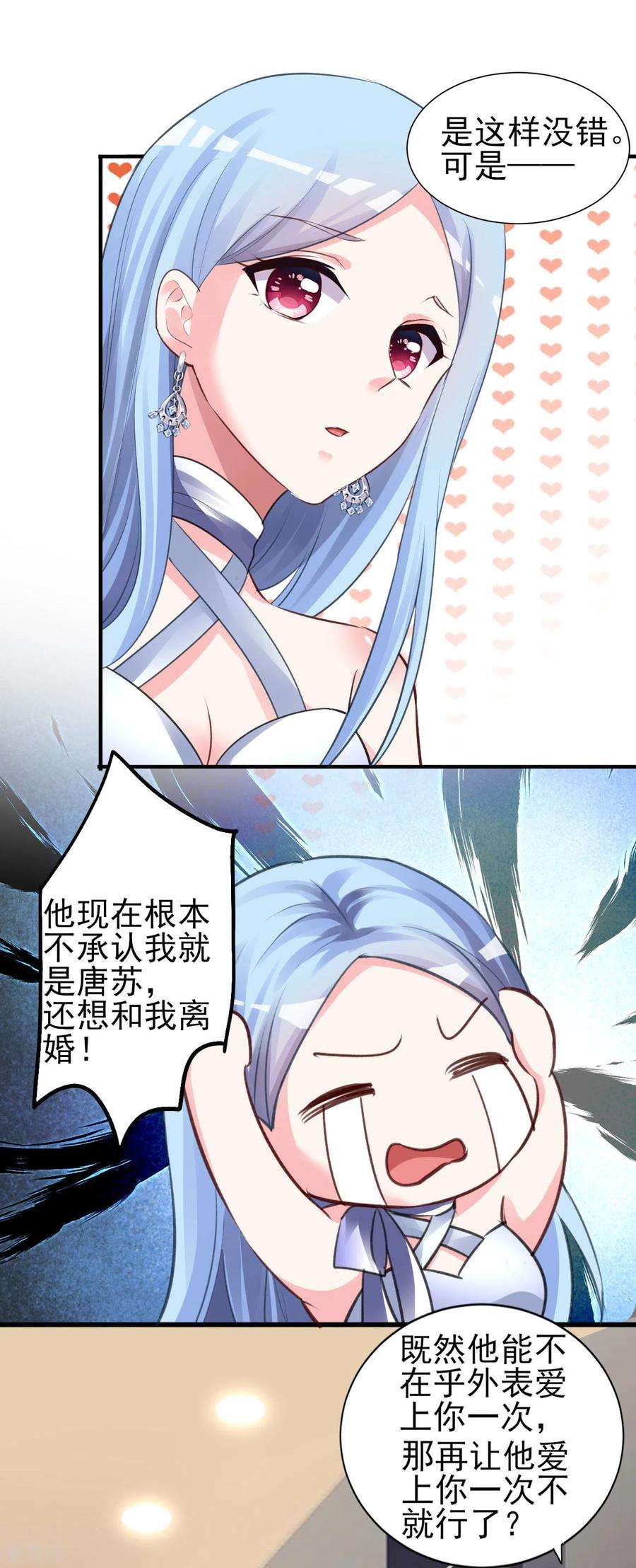 我被总裁黑上了！361话