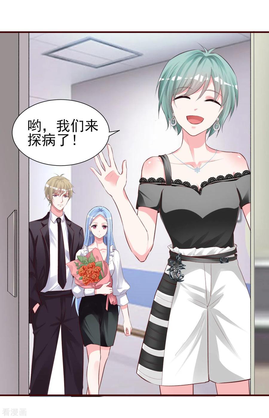 我被总裁黑上了！361话