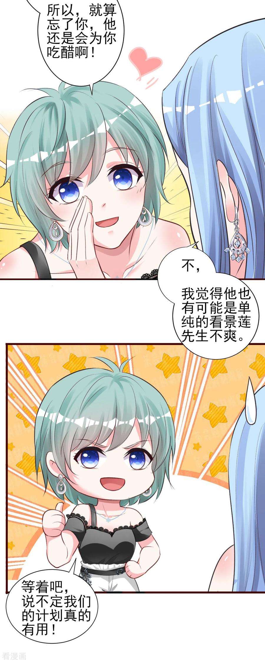 我被总裁黑上了！361话
