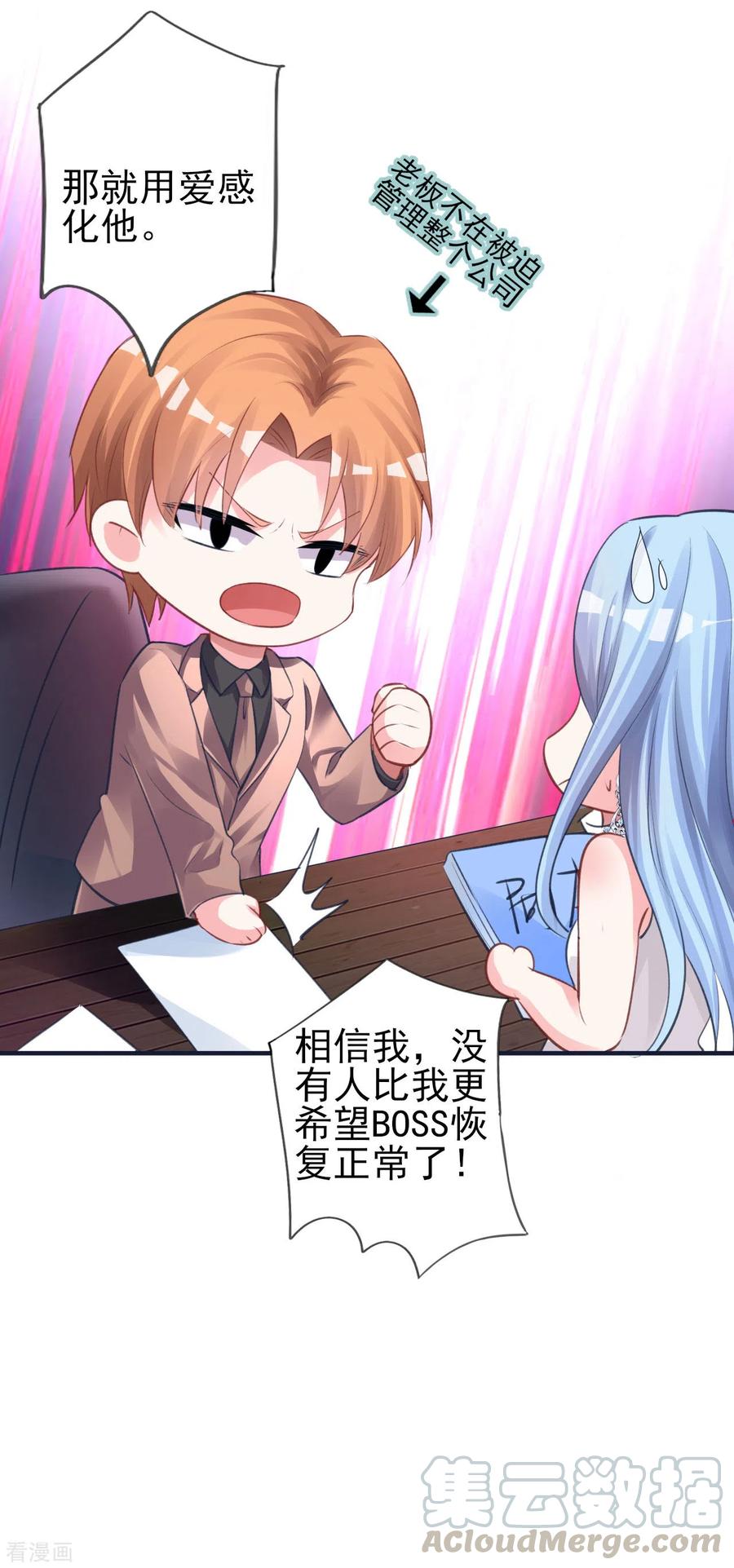 我被总裁黑上了！361话