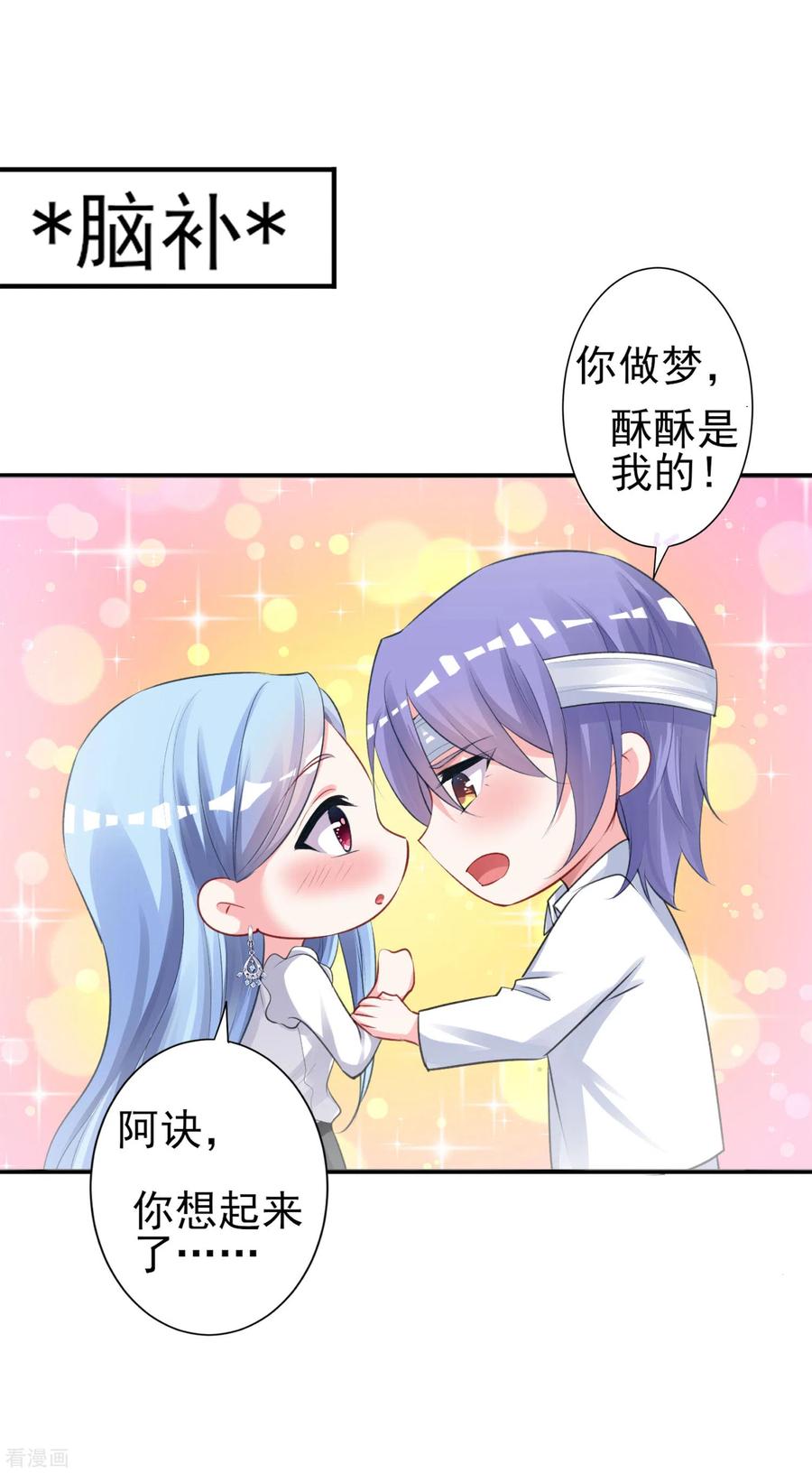 我被总裁黑上了！362话