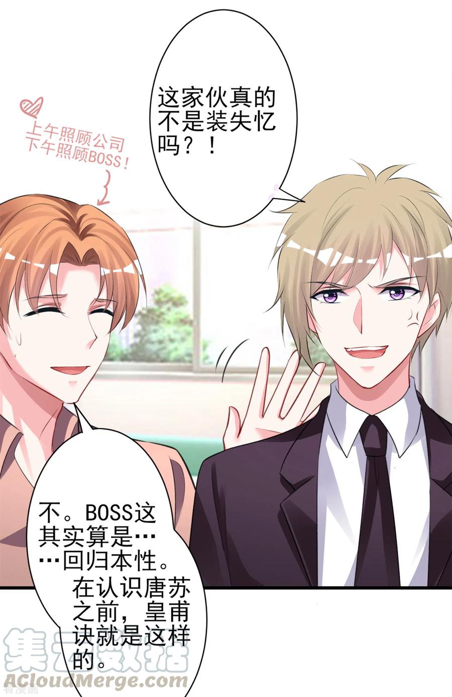 我被总裁黑上了！362话