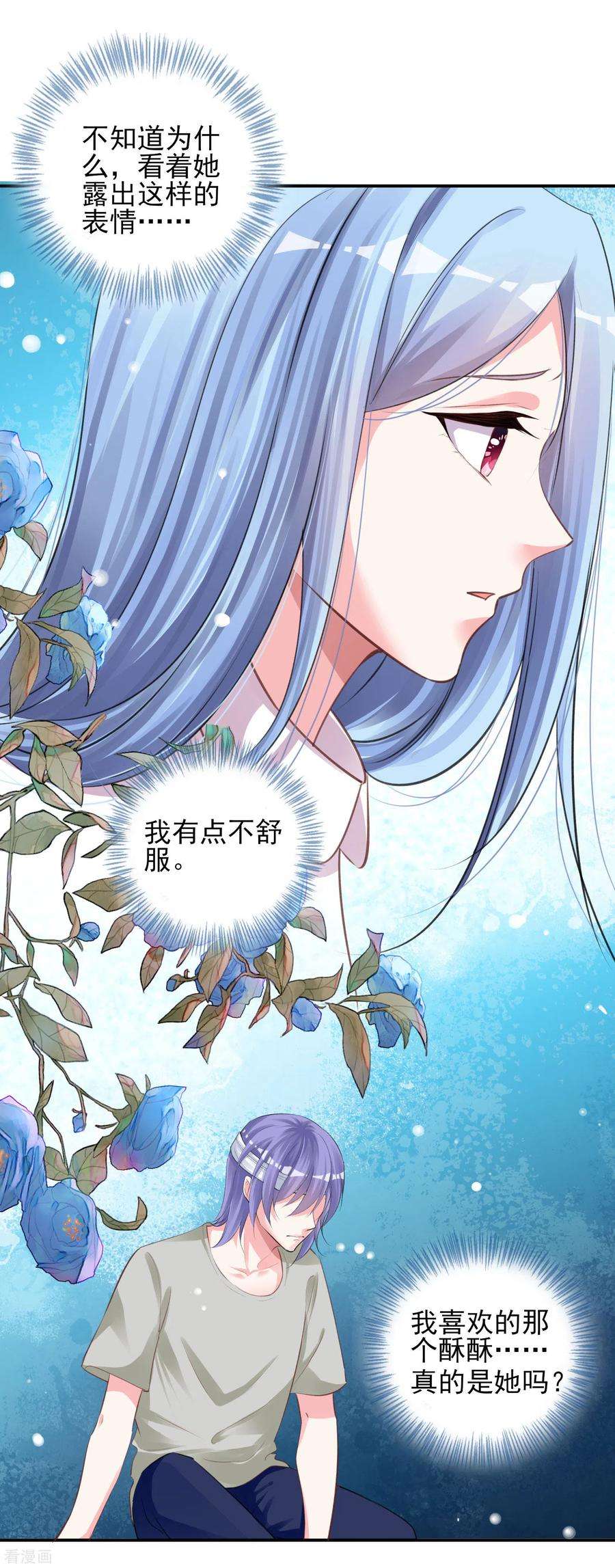 我被总裁黑上了！363话