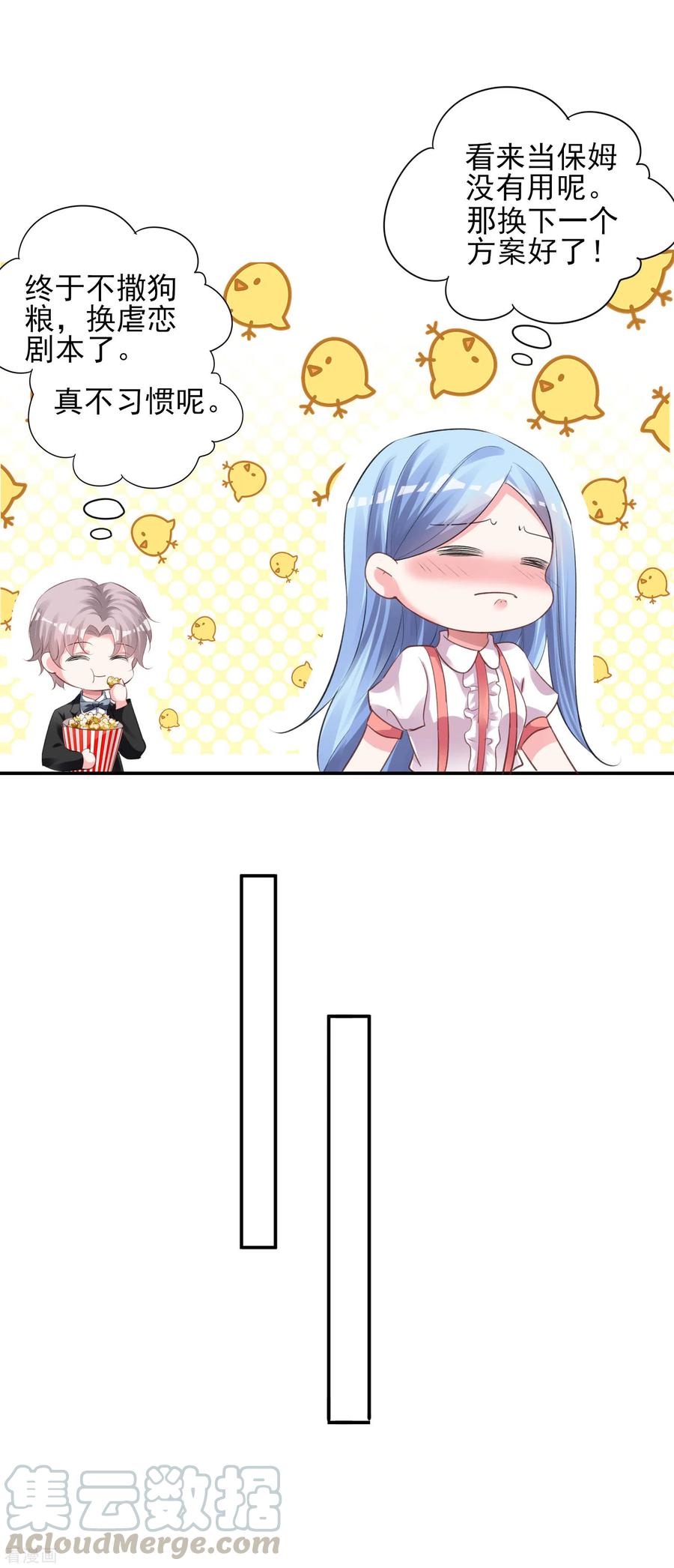 我被总裁黑上了！363话