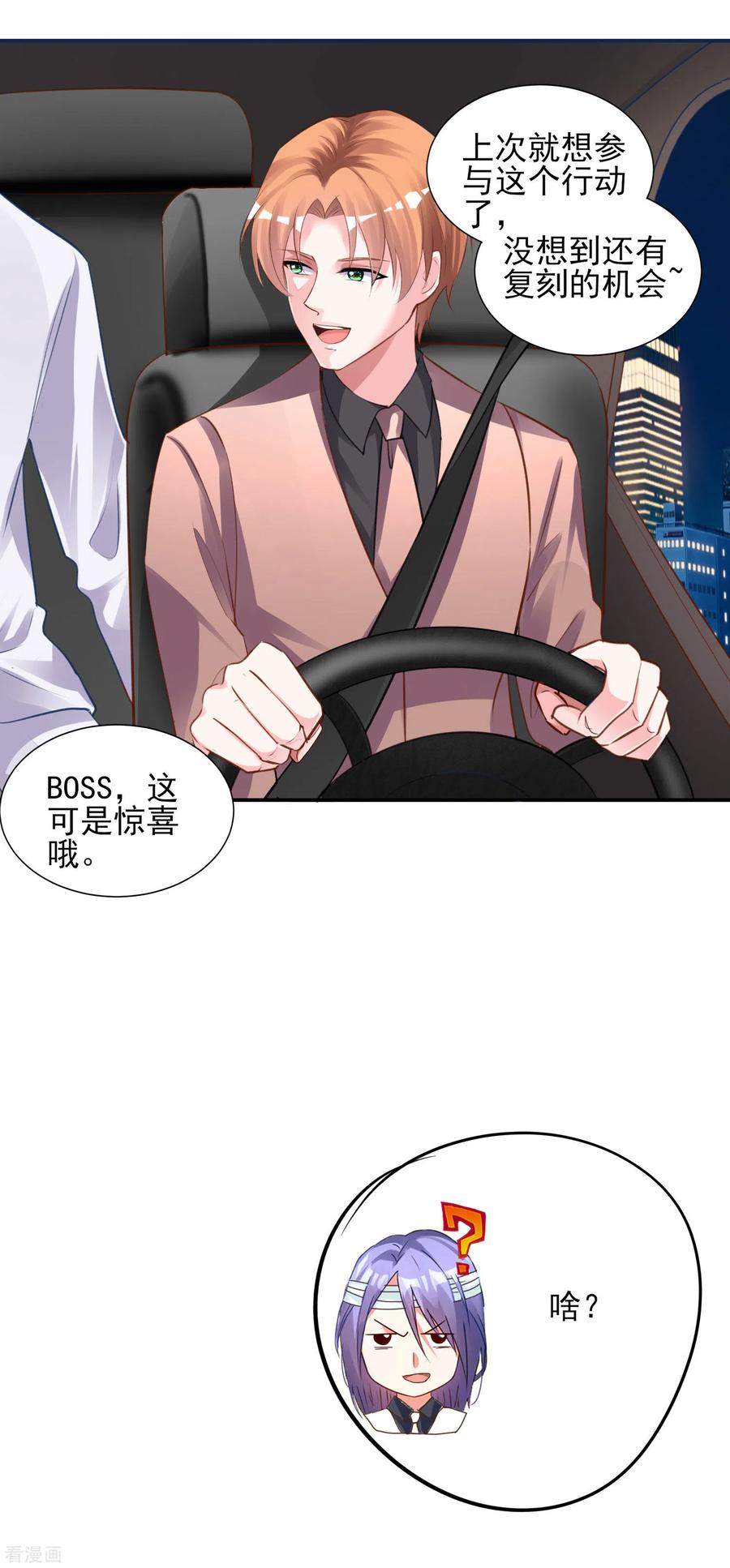 我被总裁黑上了！363话