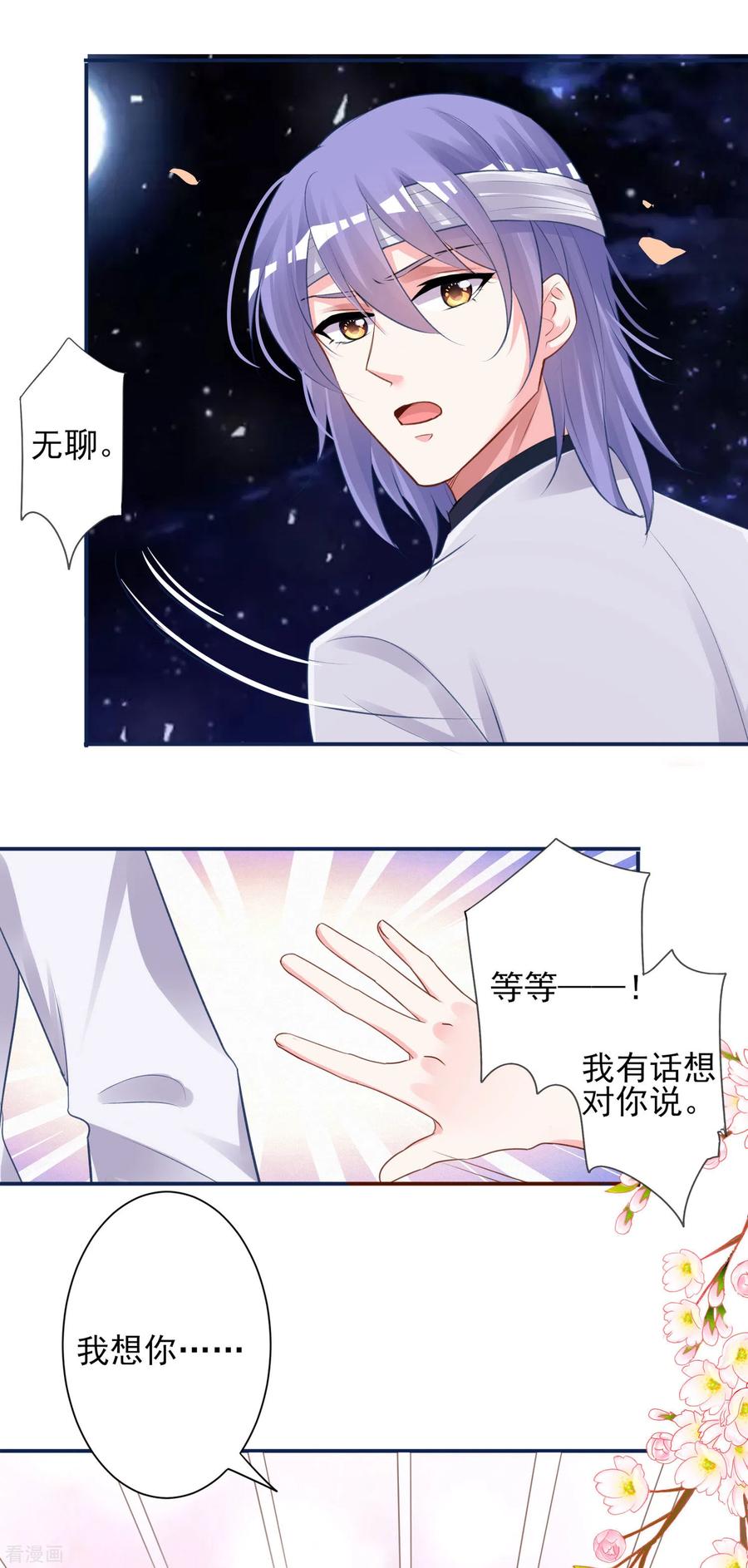 我被总裁黑上了！363话