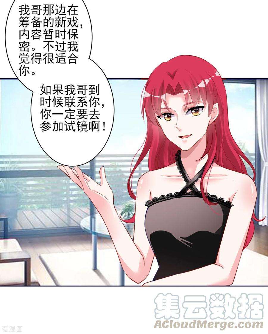 我被总裁黑上了！366话