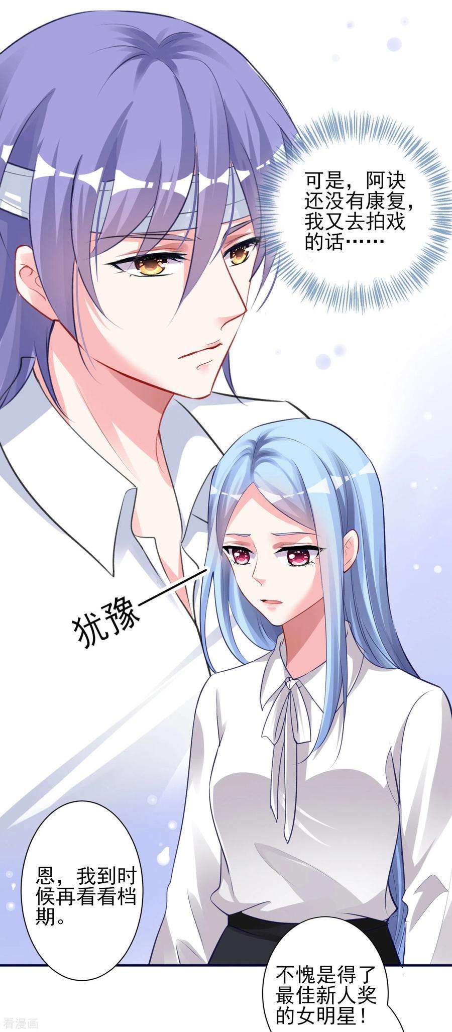 我被总裁黑上了！366话