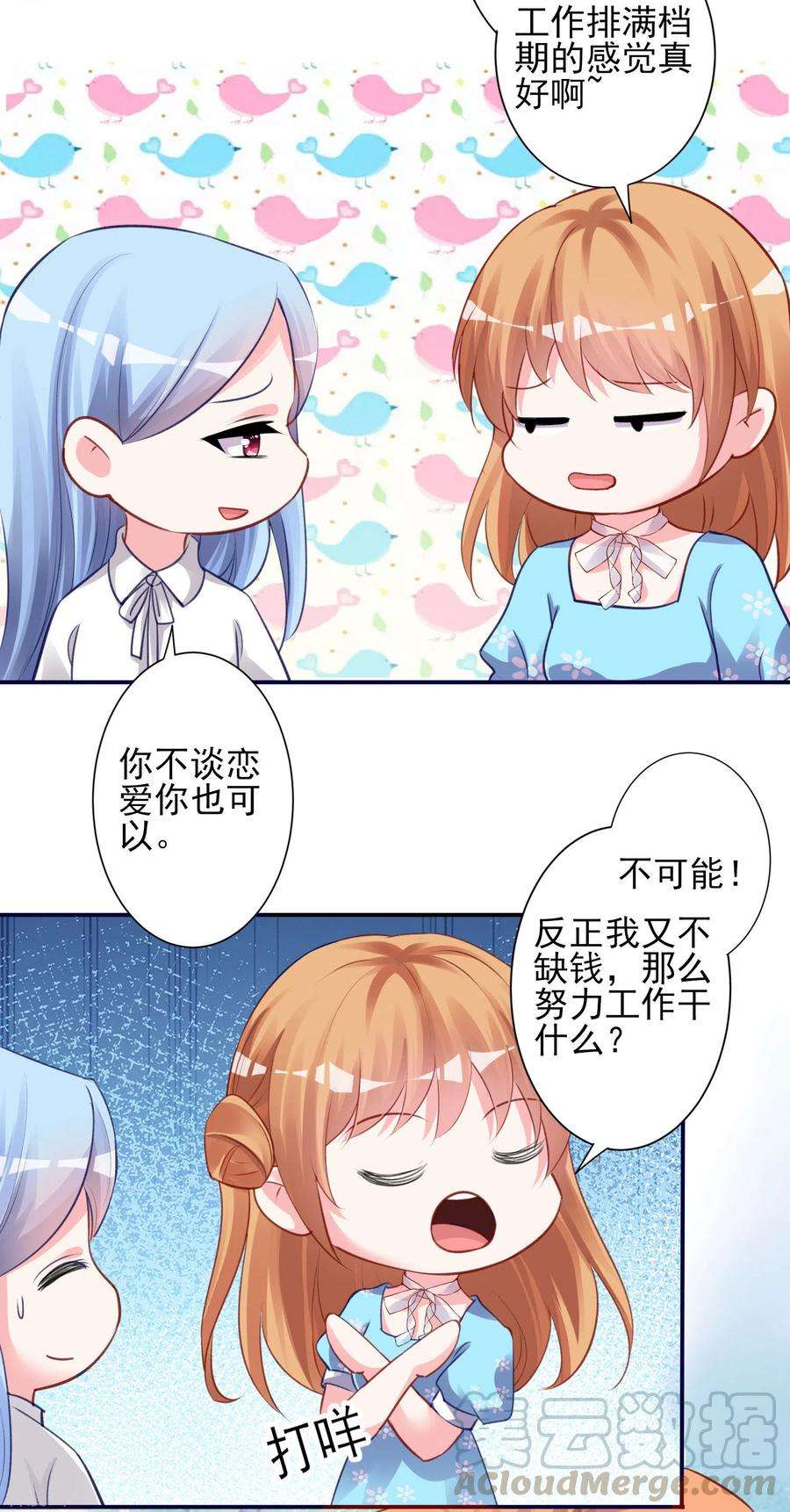 我被总裁黑上了！366话