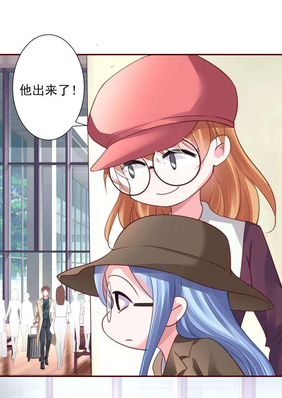 我被总裁黑上了！367话