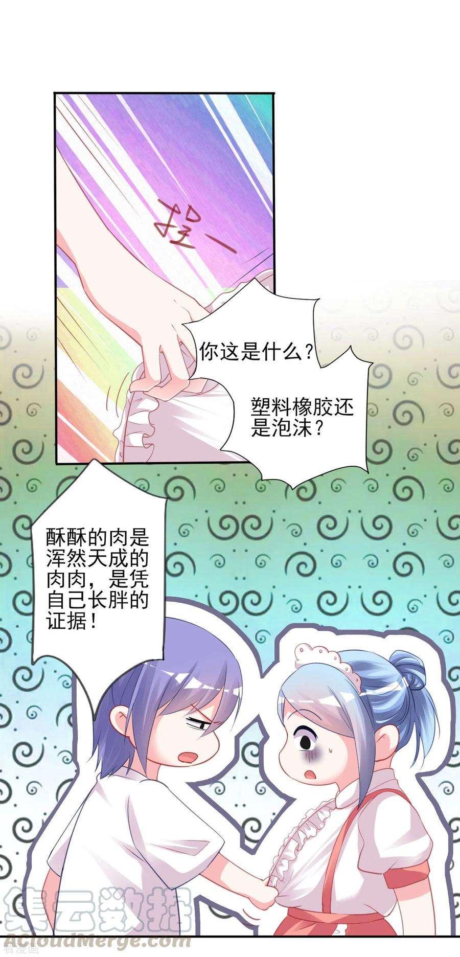 我被总裁黑上了！367话