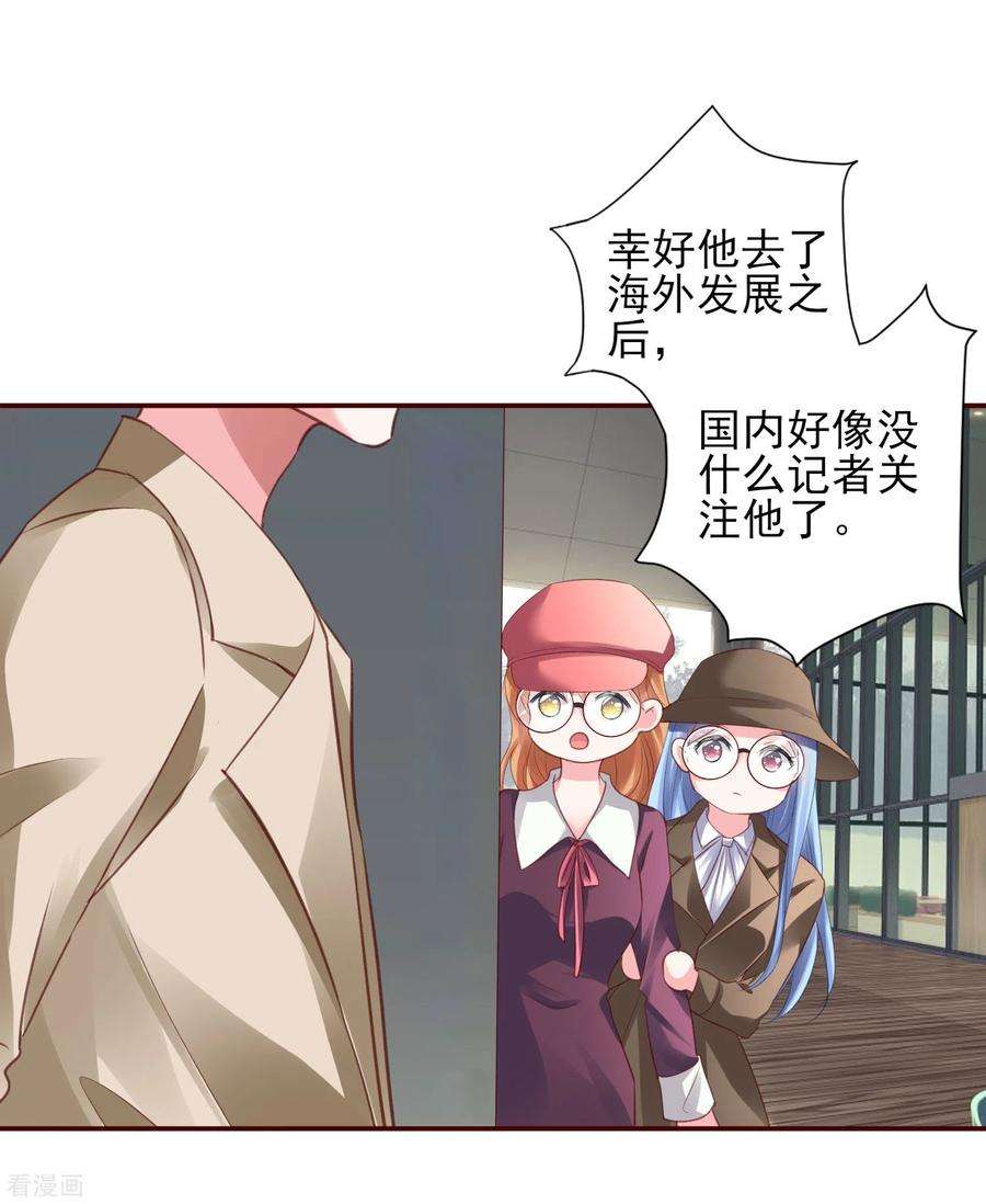 我被总裁黑上了！367话