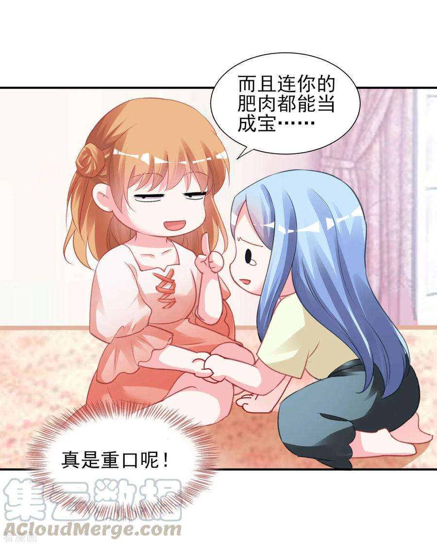 我被总裁黑上了！367话