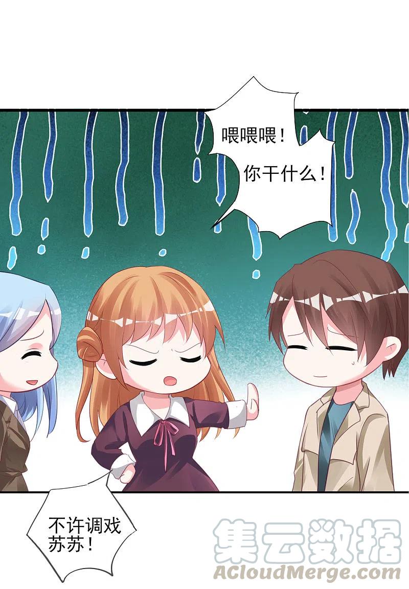 我被总裁黑上了！368话