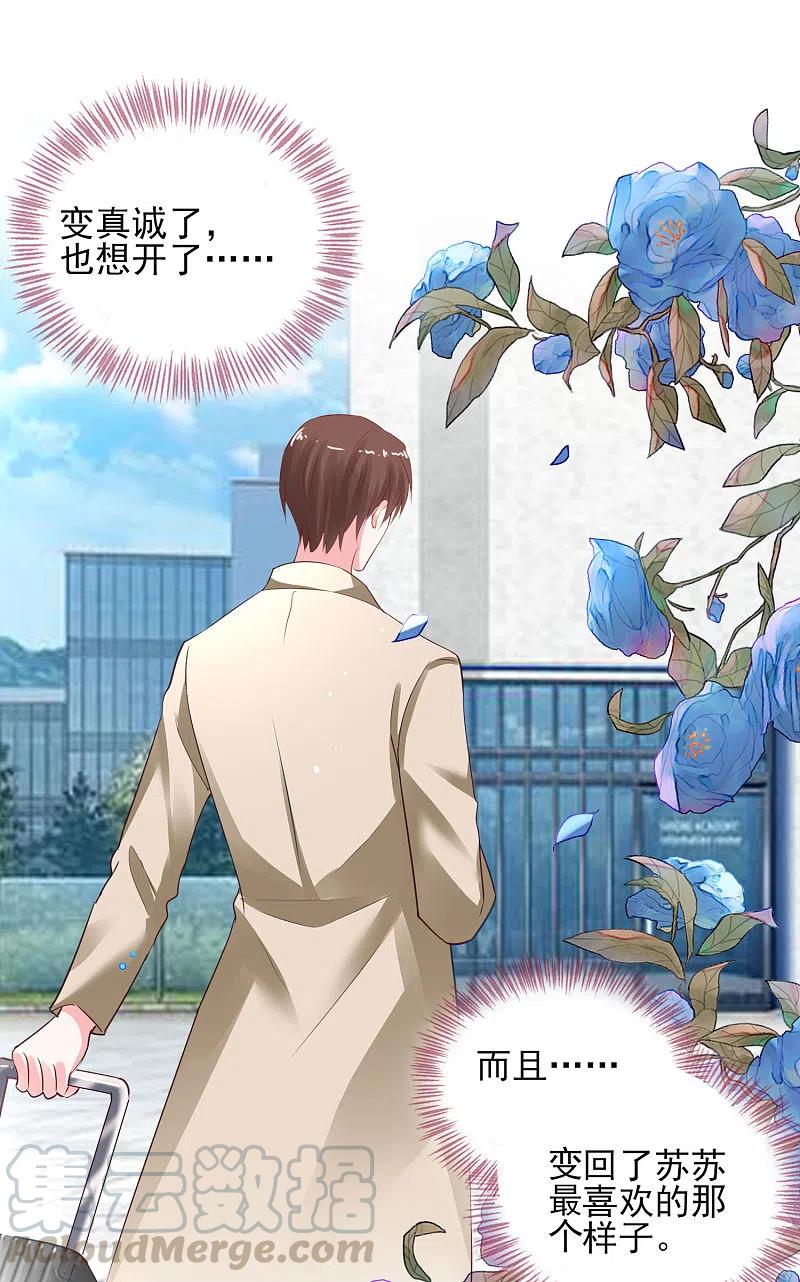 我被总裁黑上了！368话