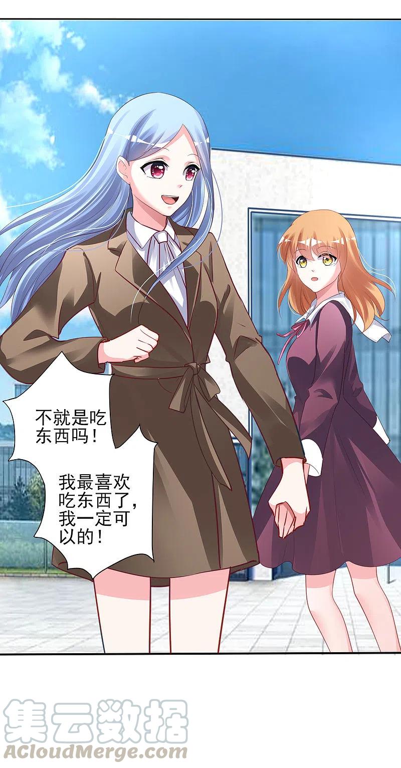 我被总裁黑上了！368话