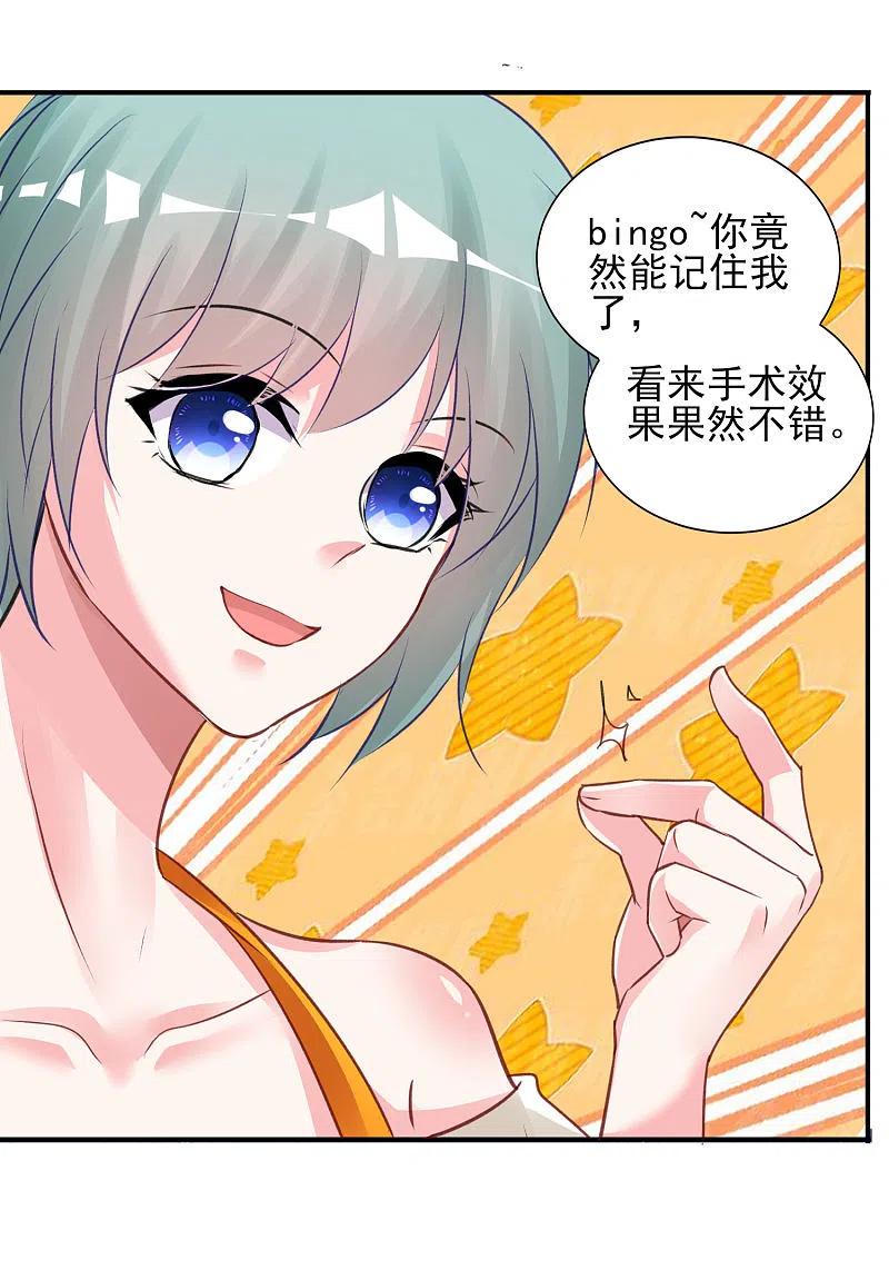 我被总裁黑上了！370话