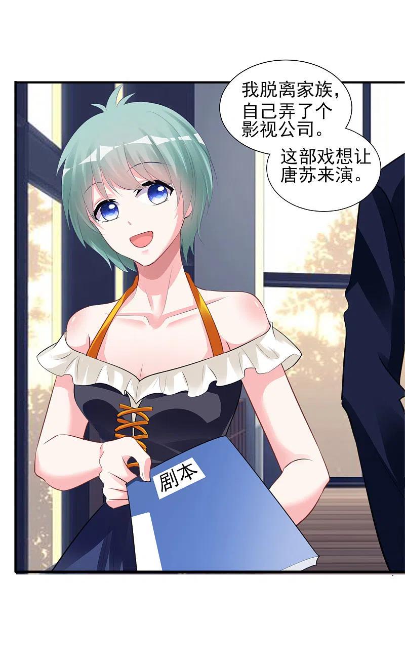 我被总裁黑上了！370话