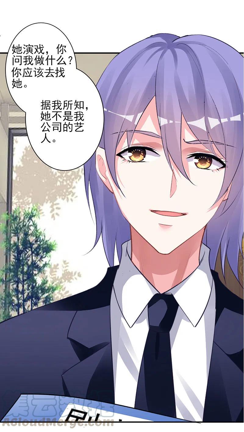 我被总裁黑上了！370话
