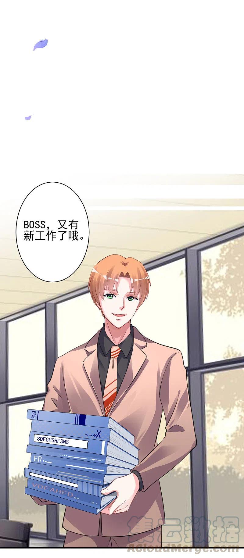 我被总裁黑上了！370话