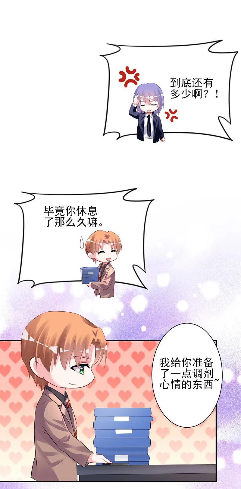 我被总裁黑上了！370话
