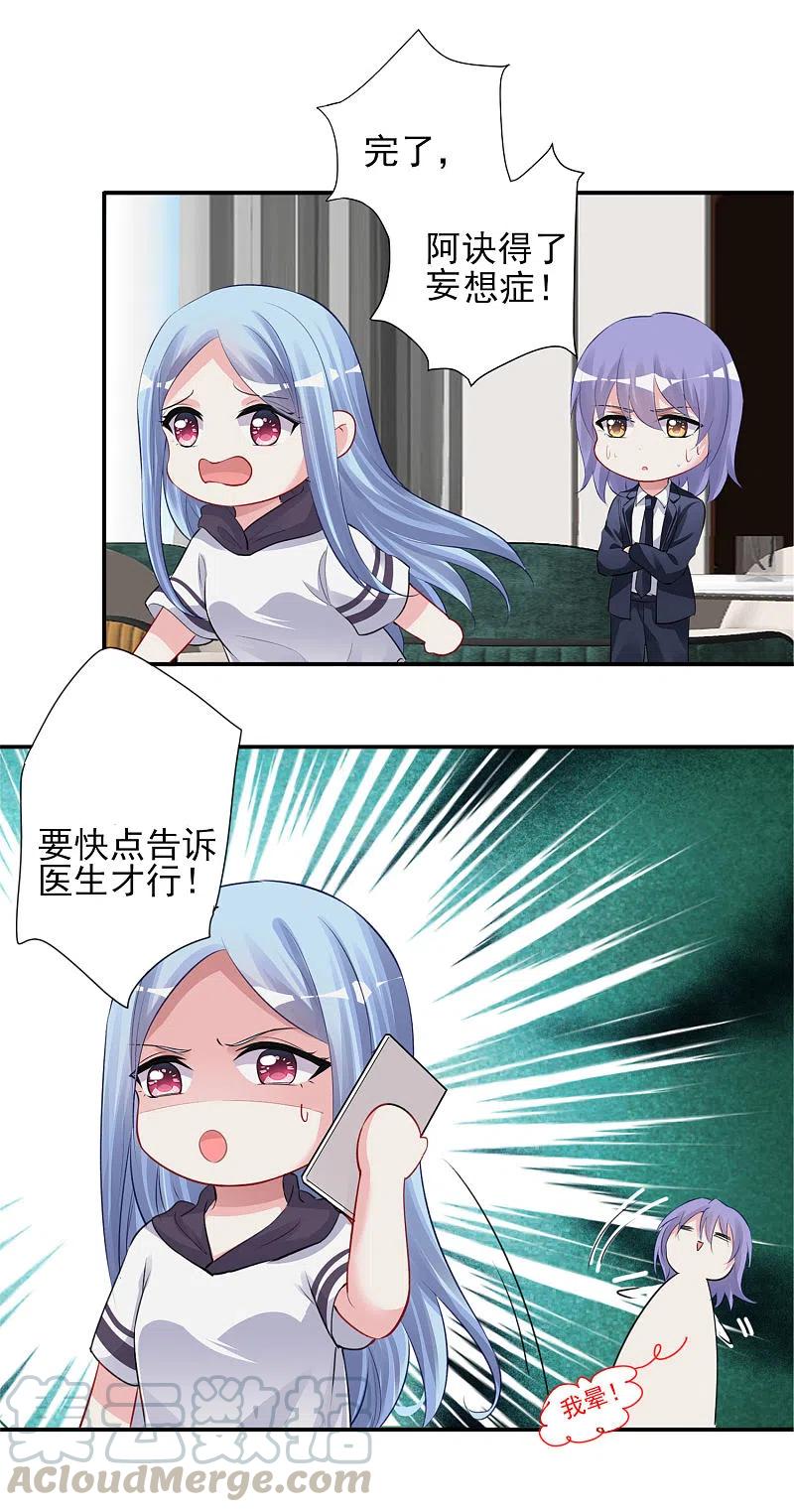 我被总裁黑上了！371话