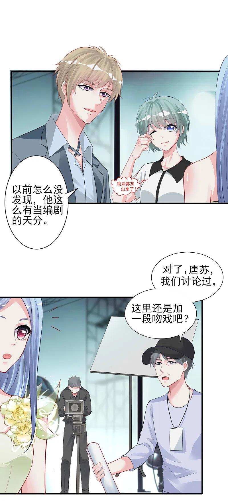 我被总裁黑上了！371话