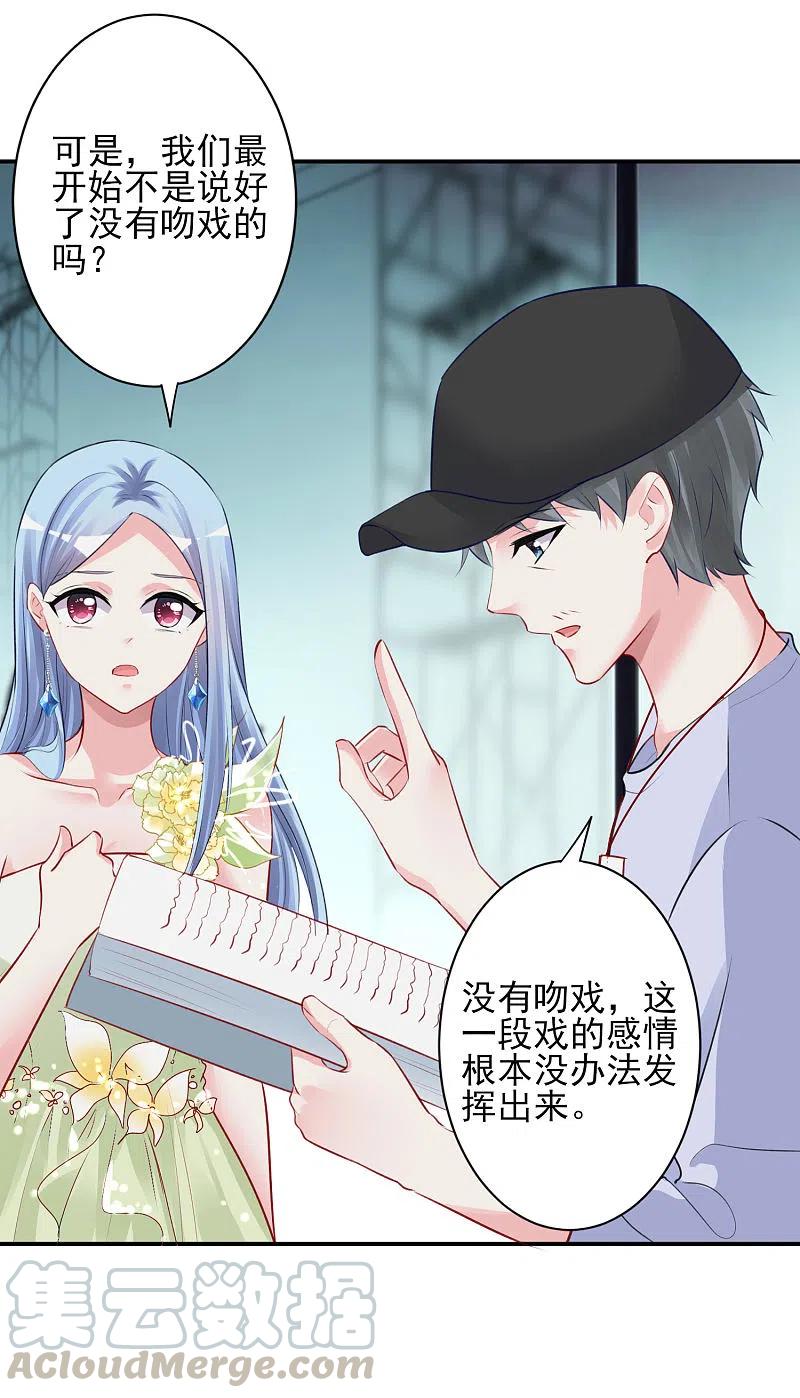 我被总裁黑上了！371话