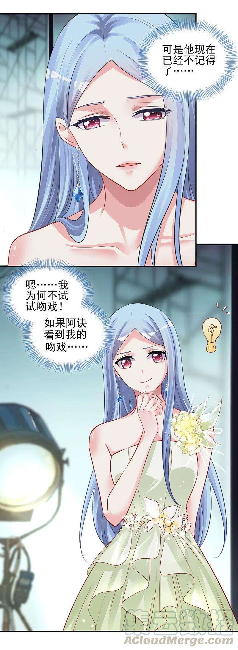 我被总裁黑上了！371话