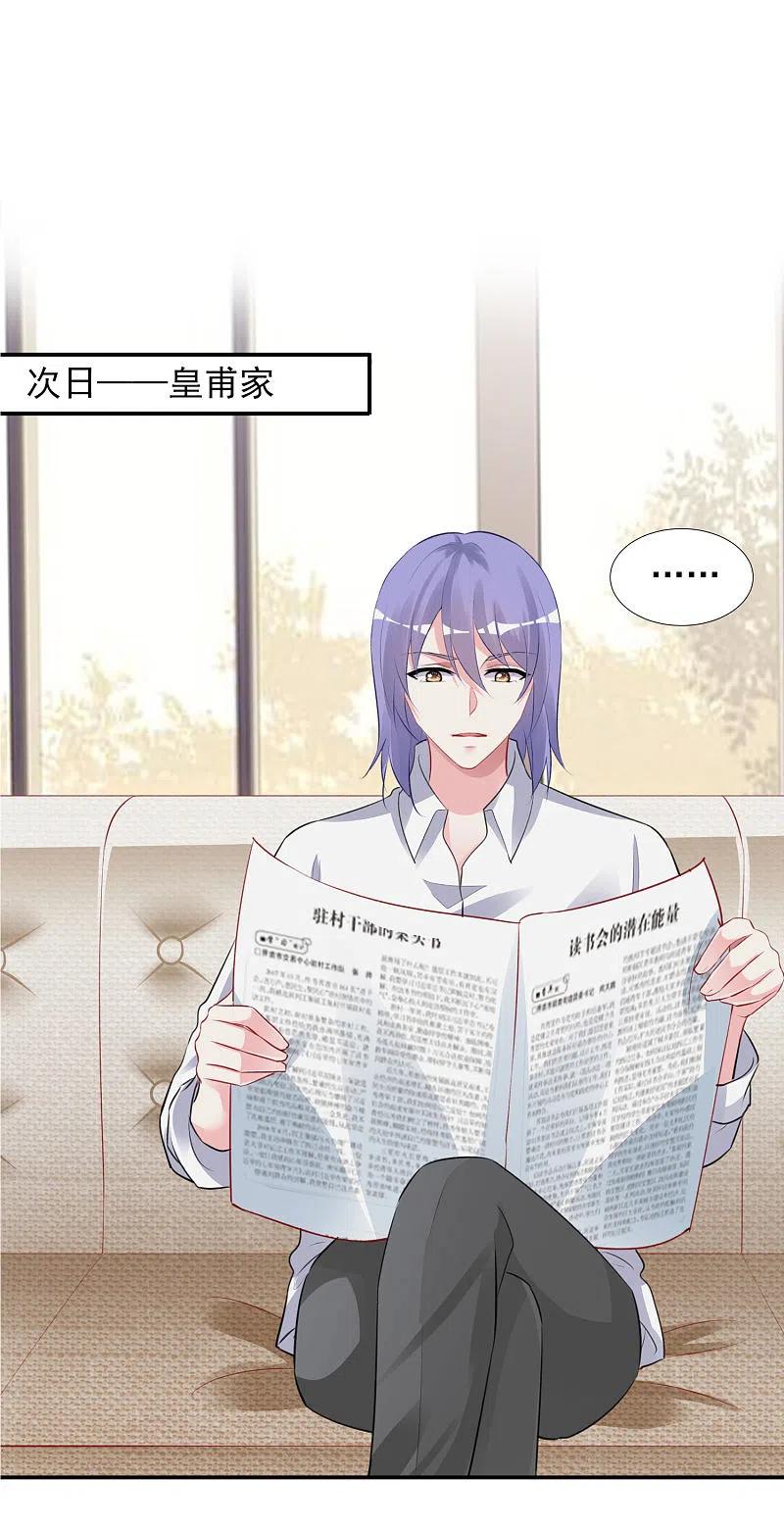 我被总裁黑上了！371话