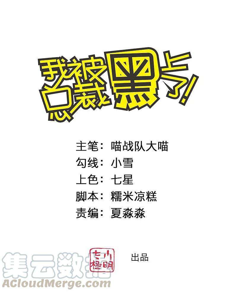 我被总裁黑上了！372话