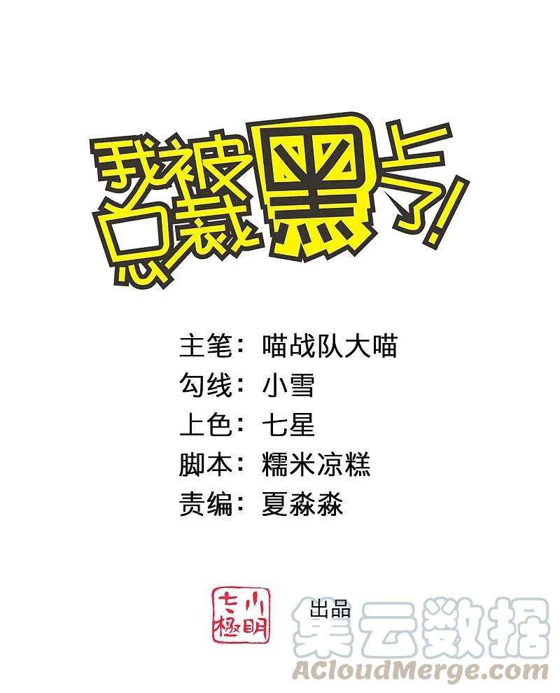 我被总裁黑上了！373话