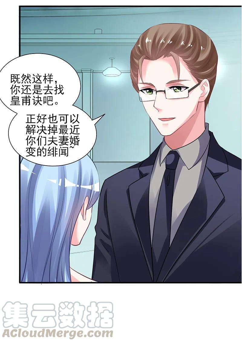 我被总裁黑上了！373话