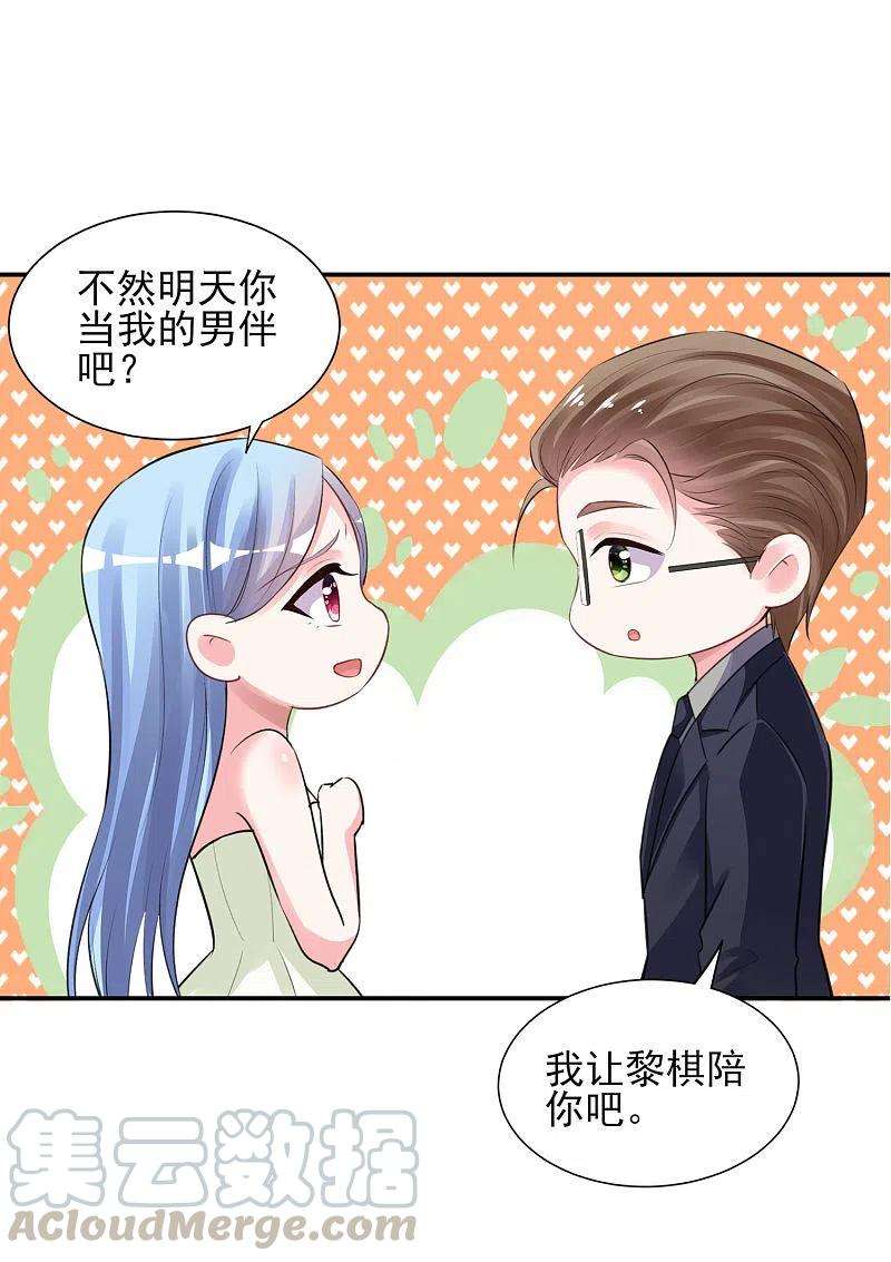 我被总裁黑上了！373话