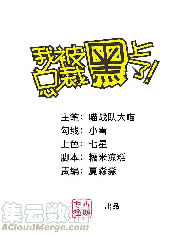 我被总裁黑上了！374话