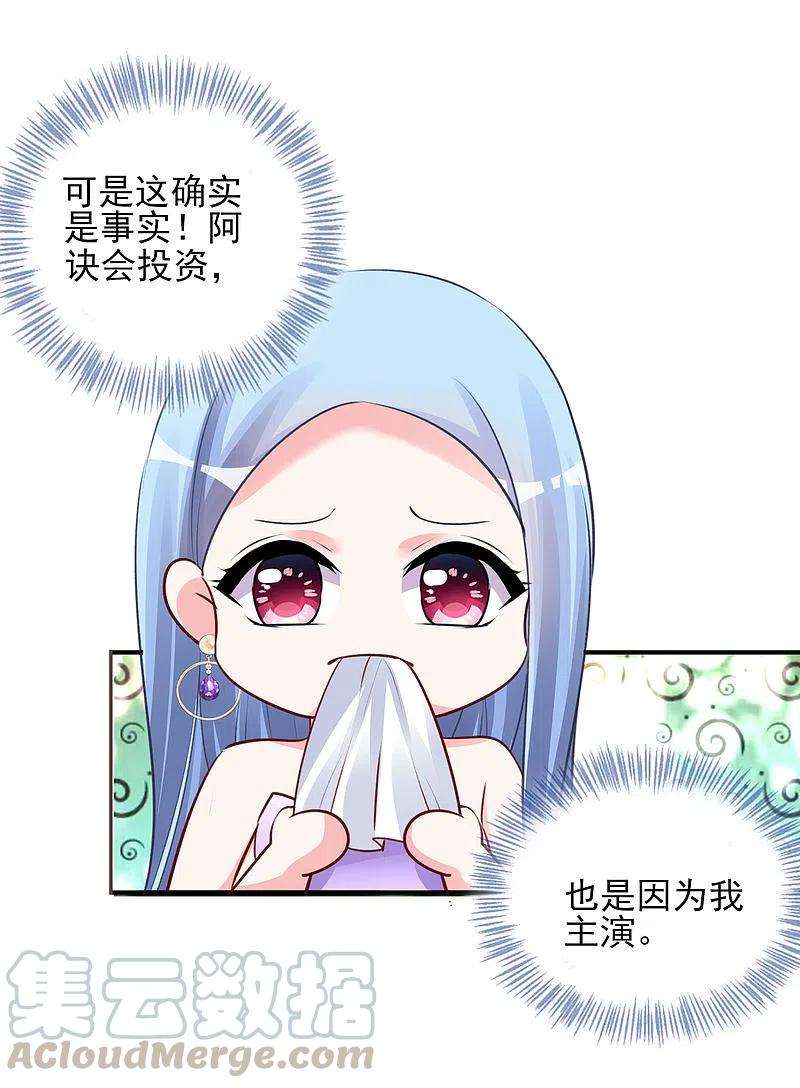 我被总裁黑上了！374话