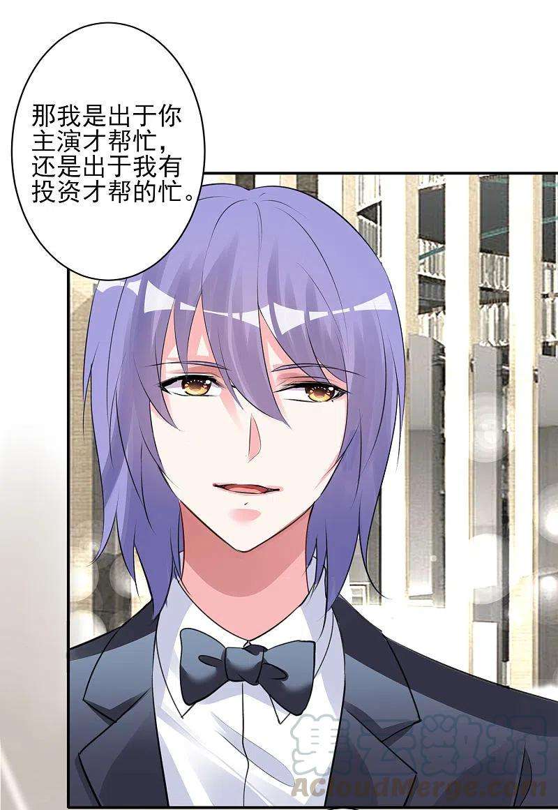 我被总裁黑上了！374话