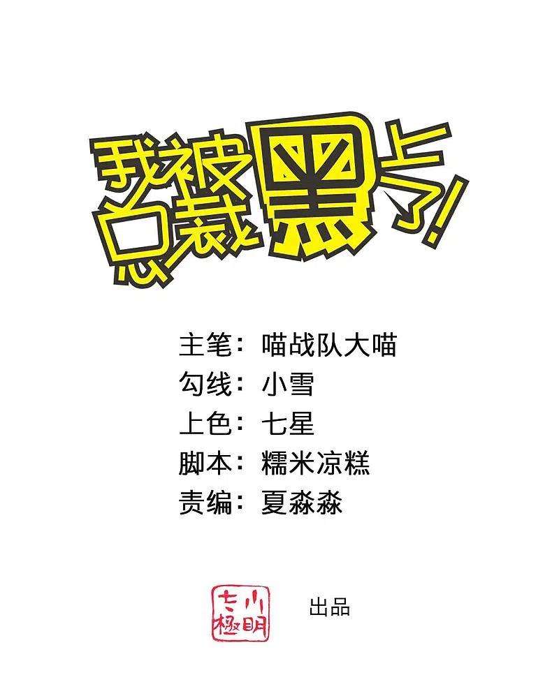 我被总裁黑上了！375话