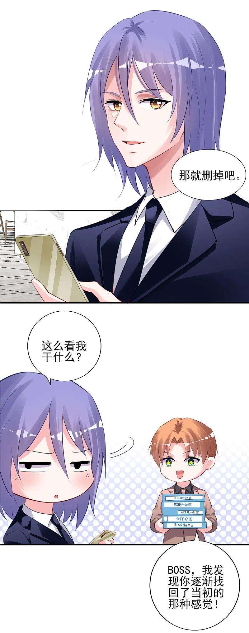 我被总裁黑上了！375话