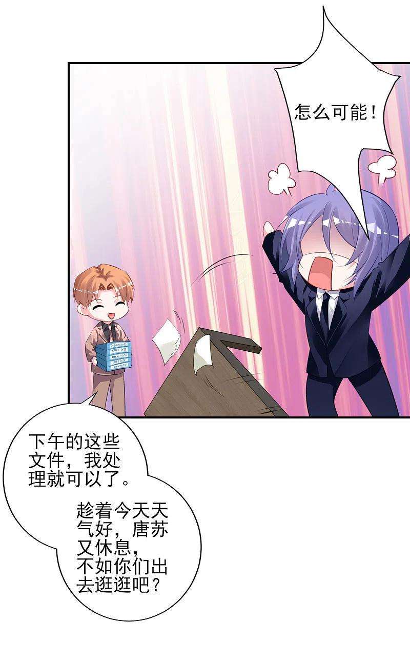 我被总裁黑上了！375话