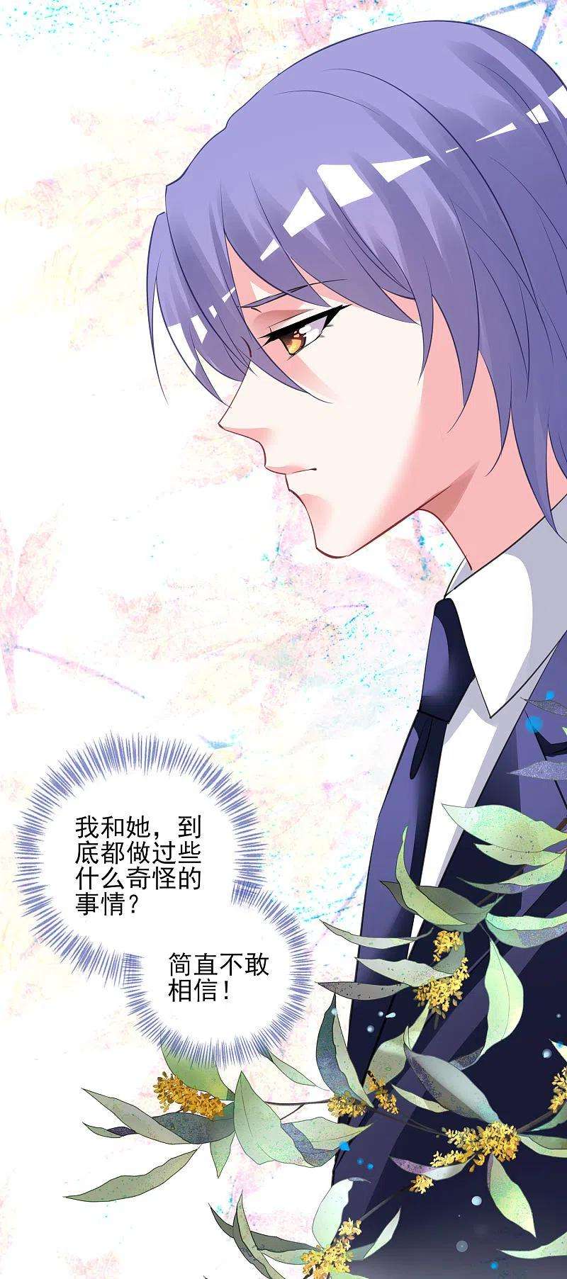 我被总裁黑上了！377话