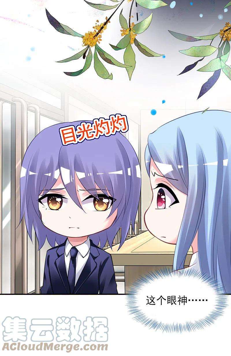 我被总裁黑上了！377话