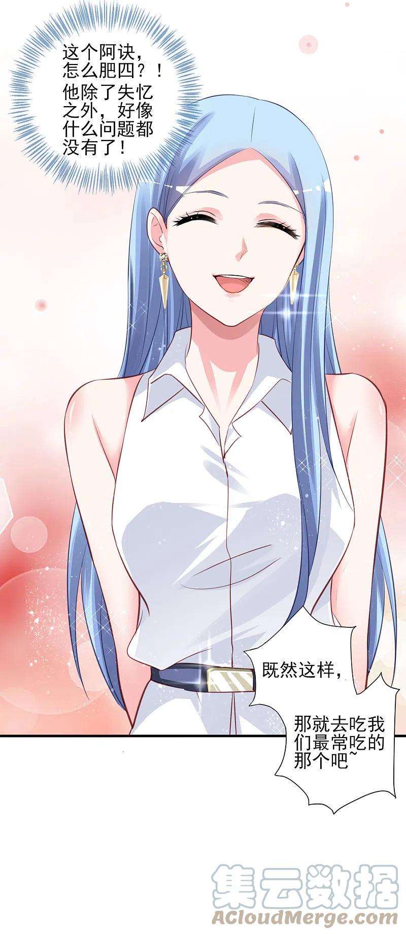 我被总裁黑上了！377话