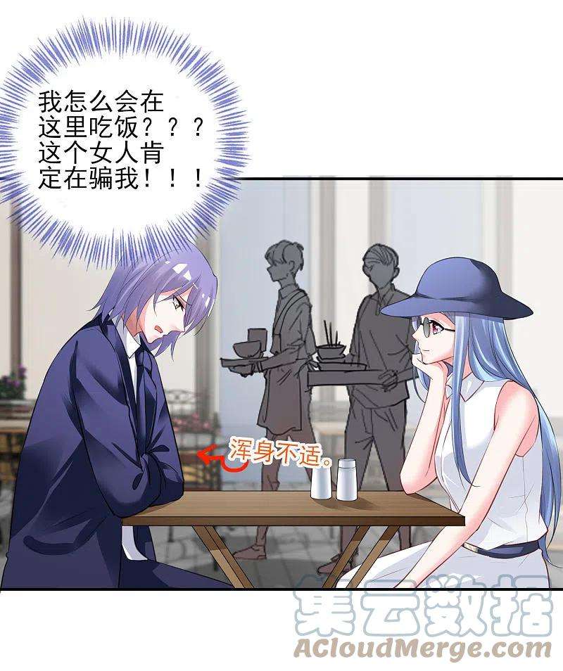 我被总裁黑上了！377话