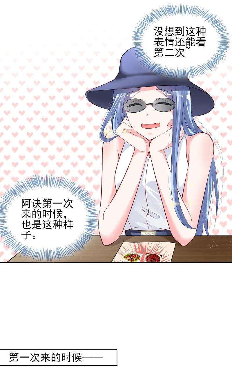 我被总裁黑上了！377话