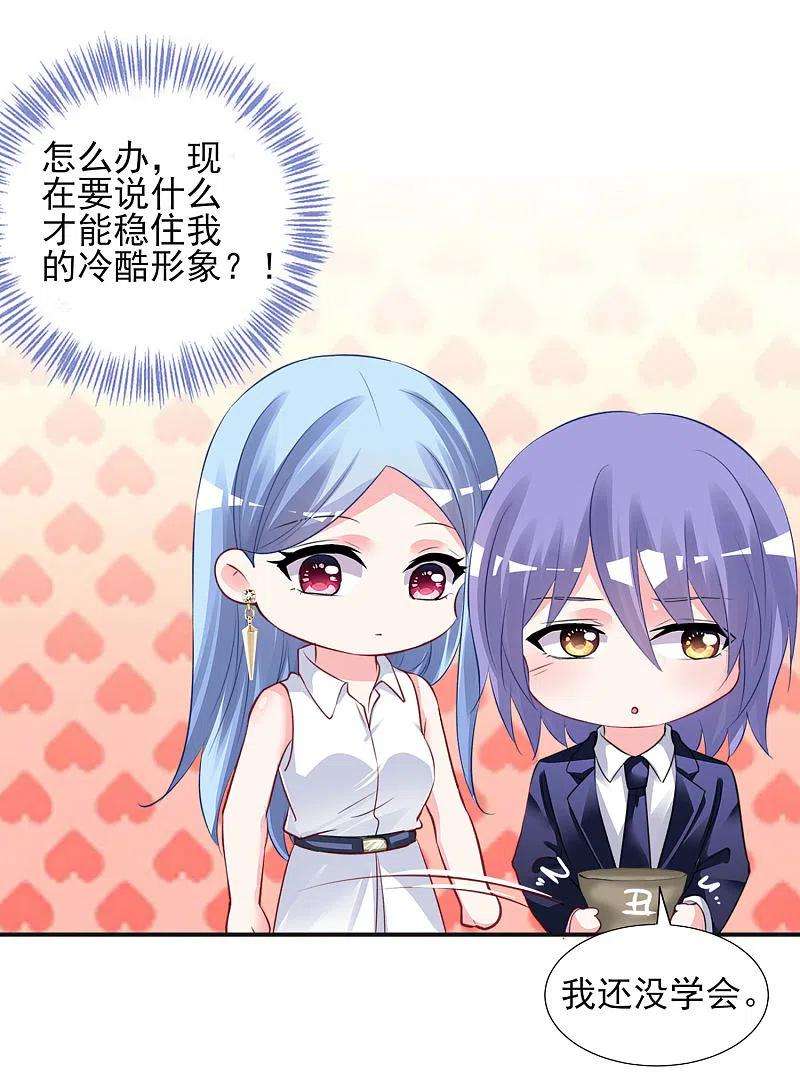 我被总裁黑上了！377话