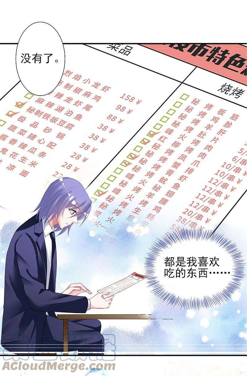 我被总裁黑上了！377话
