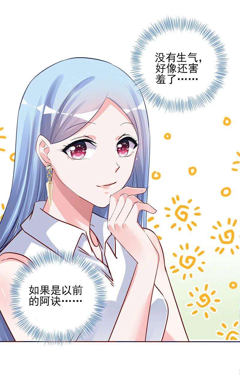 我被总裁黑上了！378话